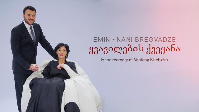 Məşhur gürcü mahnısı EMINlə Nani Bregvadzenin ifasında